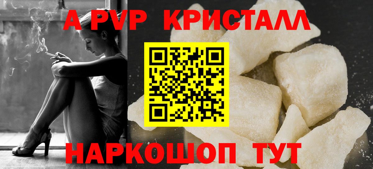 A PVP крисы CK  APVP Crystall  Вход с VPN  Alpha-PVP  Киров  A-PVP СК 