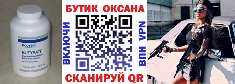 БУТИРАТ бутандиол  где купить наркотик  Киров 