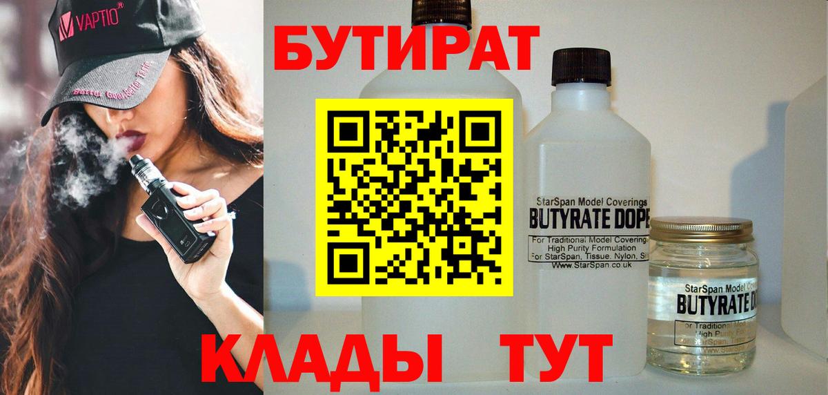 Бутират 99% Киров