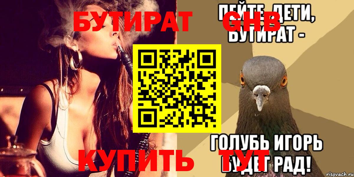 Бутират оксана  Вход с VPN  Киров 