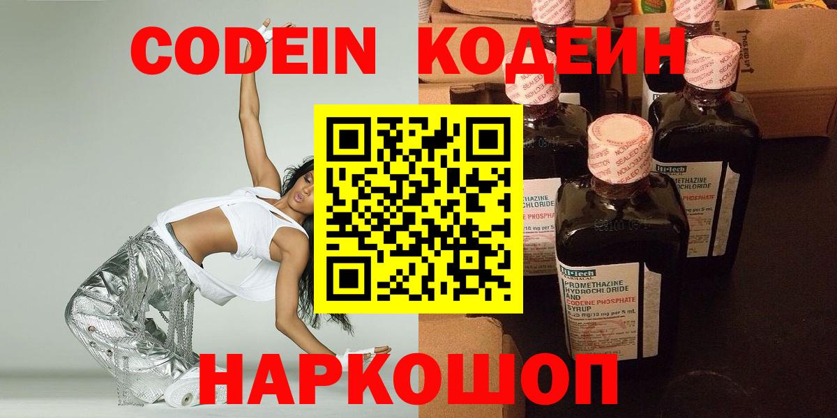 Codein напиток Lean (лин) Киров