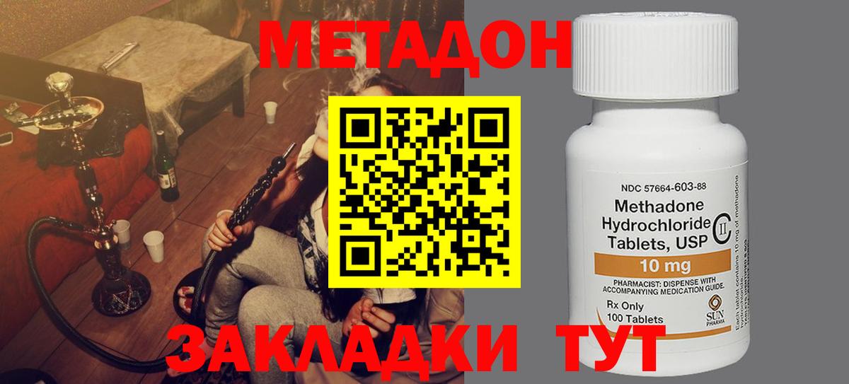 Метадон methadone Киров